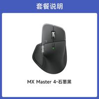 罗技 MX Master 4 蓝牙静音人体工学无线鼠标