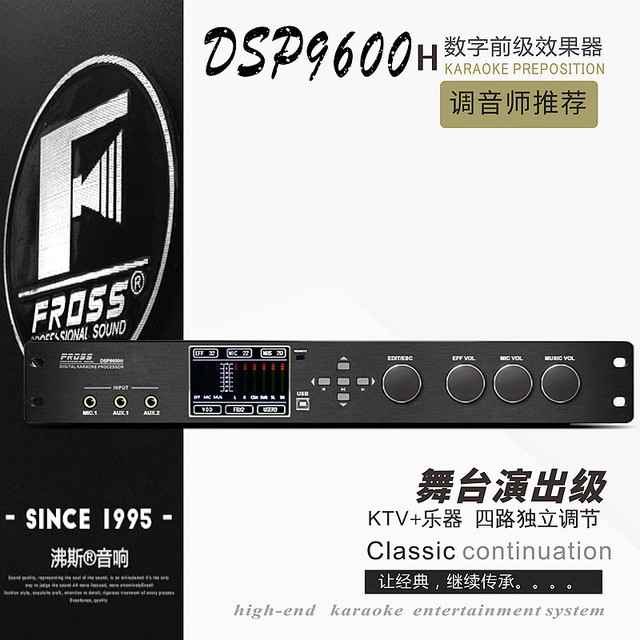 沸斯 dsp9600家庭KTV 专业前级效果器 混响5.1影院解码蓝牙