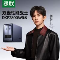 西部数据 WD）NAS机械硬盘  绿联DXP2800 8G+西数红盘Plus