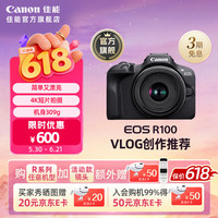 佳能 [官方旗舰店] EOS R100套机入门微单相机照相机 买家秀晒图赢20元E卡 至高24期免息 EOS R100