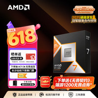 AMD 锐龙R7-9800X3D CPU 4.7GHz 8核16线程