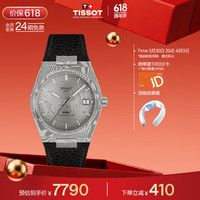 TISSOT 保价618 手表 PRX超级玩家系列男表 瑞士机械男士腕表运动表 加赠颈部按摩仪