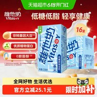 移动端：维他奶 低糖原味豆奶 250ml*16盒