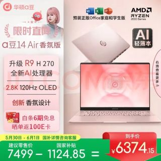 华硕 a豆14 Air 香氛版 14英寸 轻薄本 瑰蜜粉金