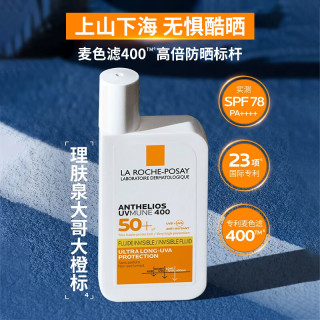 理肤泉 特护清盈防晒乳 SPF50+ PA++++ 50ml