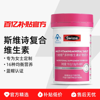 斯维诗 女士复合维生素 90片