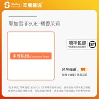 辛鹿咖啡 sinloy inloy Coffee 辛鹿咖啡 埃塞俄比亚耶加雪菲G1 SOE精品意式咖啡豆