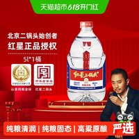 红星 暂无信息 二锅头酒 白酒