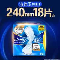护舒宝 未来感·极护液体敏感肌系列 日用液体卫生巾 24cm*36片