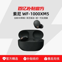 索尼 WF-1000XM5 智能AI降噪 真无线蓝牙耳机