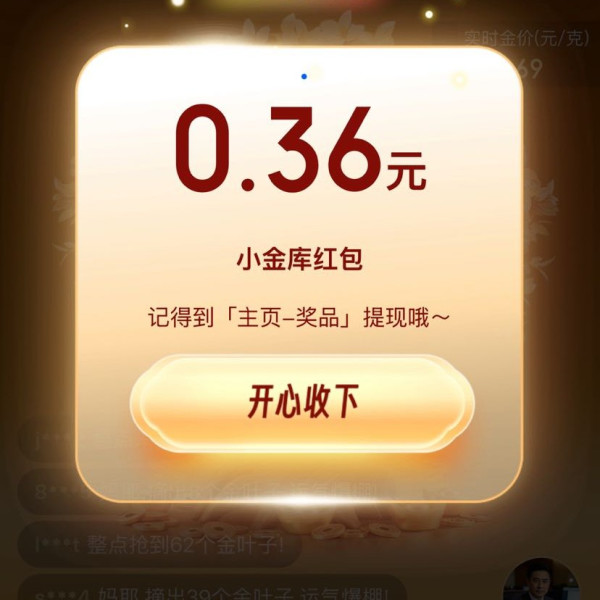 京东金融 京9黄金618特别版 摘金叶赢大奖 至高20g黄金 实测0.36元小金库红包（每日可抽）