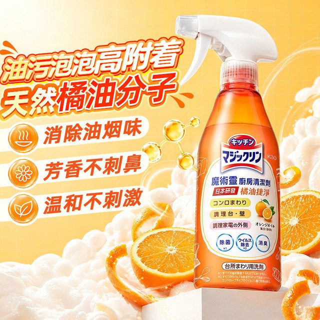 88VIP：花王 魔术灵油污净 厨房油污清洁剂