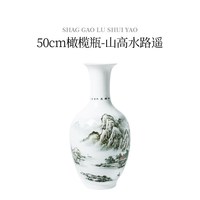 红官窑 大师系列 花瓶 大号 山高水路遥