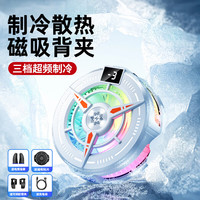黎孩 手机散热器磁吸式直播专用平板降温神器制冷半导体背夹游戏ipad适用苹果