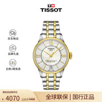 TISSOT 杜鲁尔系列 女士自动机械表 T099.207.22.118.00 32mm