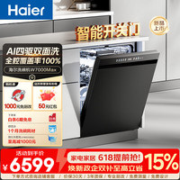 海尔 Seeker洗碗机嵌入式163升大容量七星级消杀10天净存EYFZW22586SHU1