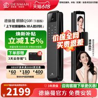 德施曼 DESSMANN 德施曼 麒麟 Q50F 下摄版 智能锁 商品规格：q50f下摄版