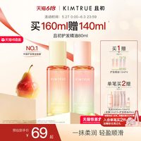 且初 护发精油太阳红梨香干枯毛躁发油柔顺