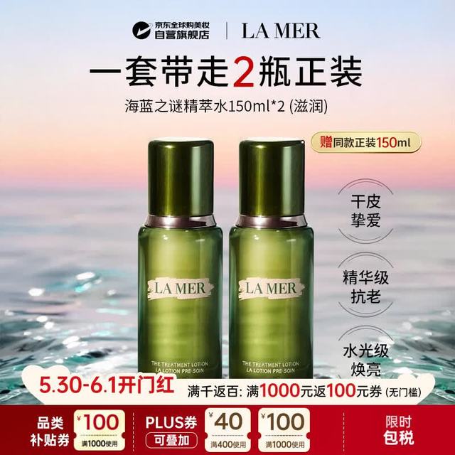 LA MER 修护精萃水150ml*2（滋润）精粹水保湿爽肤水礼物
