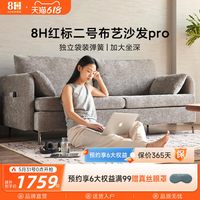 8H 新款布艺沙发 三人位 老钱米 可拆洗