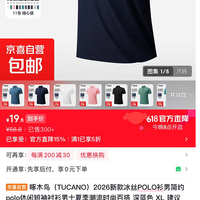 啄木鸟 秒杀1小时！冰丝POLO衫男士