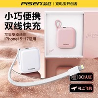品胜 2026新款自带双线快充迷你超薄小巧便携大容量适用华为小米苹果17移动电源官方