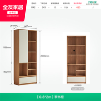 全友 600851 现代简约书柜 0.8*2m 窄书柜