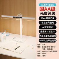 雷士 ECTD2188 全光谱护眼台灯 16W 60CM