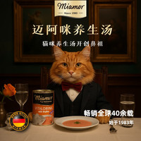 迈阿咪 汤罐 猫罐头 135ml×12罐 鸡肉+鸭肉+金枪鱼