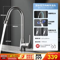 九牧 33230-385/HBS-1 厨房水龙头 黄铜万向龙头 双出水 非抽拉 银色