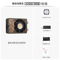 智云 功率王X100RGB 摄影补光灯 100W X100 RGB 标配