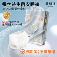 欣妍社 蚕丝安睡裤女经期用防漏拉拉裤卫生巾安心裤官方旗舰店正品