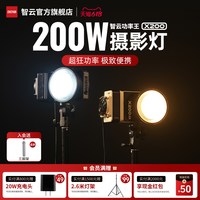 智云 X200 RGB直播补光灯 200W 双色温