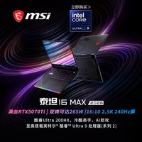 微星 泰坦16 Max高性能轻薄游戏笔记本Ultra9 285HX/RTX5070Ti/16英寸笔记本电脑游戏本