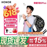 荣耀 手表6Plus 超长续航蓝牙通话电话手表NFC门禁运动语音笔记618智能穿戴手表 暗影黑