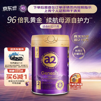 a2 紫曜港版婴幼儿配方奶粉2段800g 送洗车券