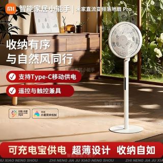 小米 米家直流变频落地扇 Pro家用大风量静音电扇强风节能电风扇
