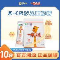 蒙牛 一米八八儿童奶粉 3-15岁儿童学生青少年奶粉 赖氨酸乳铁蛋白奶粉 10袋装