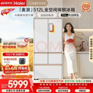 海尔 麦浪Ultra系列 BCD-512WGHMDBGVSU1 风冷多门冰箱 512L 白色