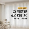 奢帘客 幻影纱 透光不透人 全遮光 窗纱