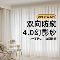 奢帘客 幻影纱透光不透人窗帘