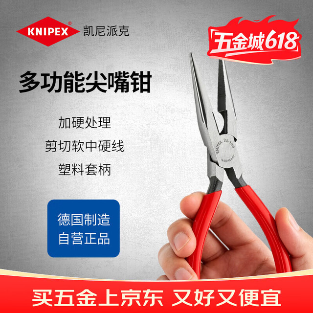 PLUS会员：KNIPEX K25 01 160 尖嘴钳 160mm 德国进口