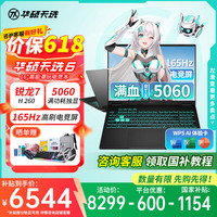 华硕 天选6 锐龙版  高性能AI处理器 16英寸 笔记本电脑锐龙7 H 260丨RTX5060