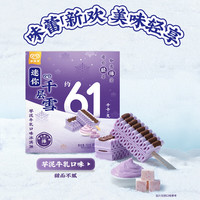 千层雪 迷你芋泥牛乳味冰淇淋 30g*5支