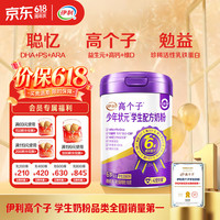 伊利 高个子学生奶粉 儿童成长奶粉 少年状元 DHA ARA 乳铁蛋白 700g