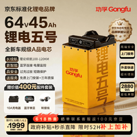 功孚 锂电 64V45Ah 电动车锂电池 大容量