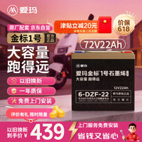 爱玛 金标1号 电动车电池 铅酸电池 72V22Ah