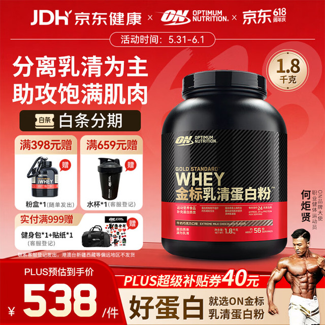 移动端、京东百亿补贴：ON 金标乳清蛋白粉 1.8KG 牛奶巧克力味