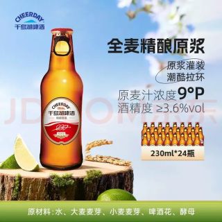 千岛湖啤酒 千島湖啤酒精酿原浆230ml*24瓶180天短保全麦酿造聚会送礼热门商品