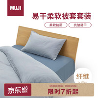 無印良品 MUJI 易干柔软被套套装 三件套藏青色格纹 床单式/小单人床用 90x200cm